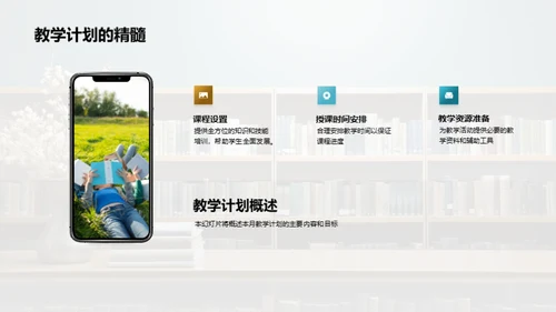 教学实践与优化方案