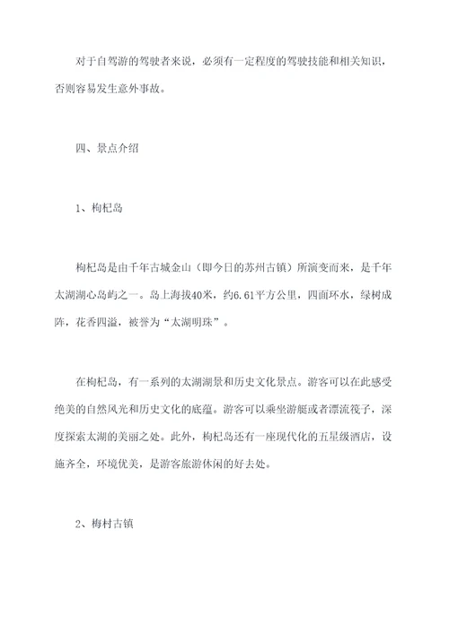 苏州到枸杞岛自驾旅游攻略