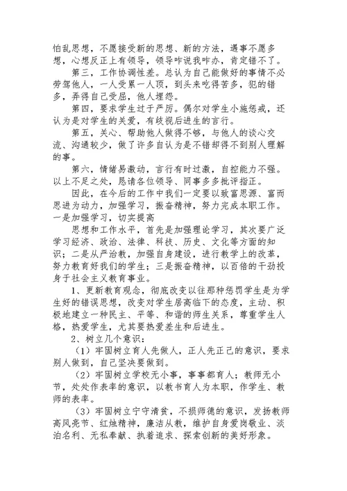小学教师师德师风学习心得体会