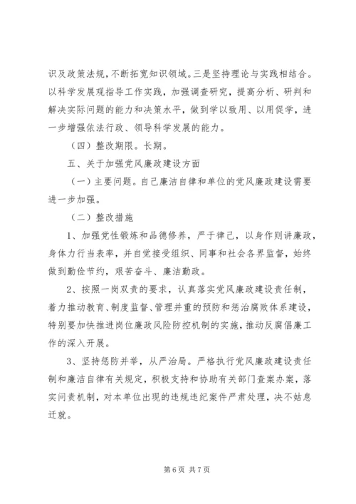 人社局述责述德述廉存在问题整改方案.docx