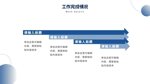简约渐变圆工作总结PPT模板