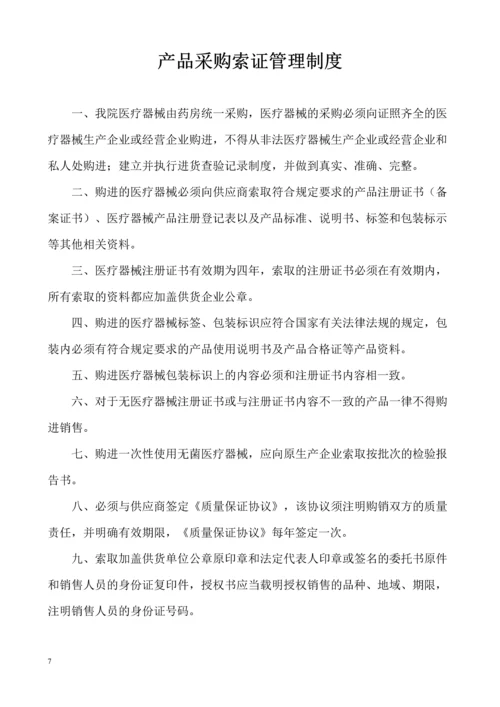 医疗器械质量管理制度.docx