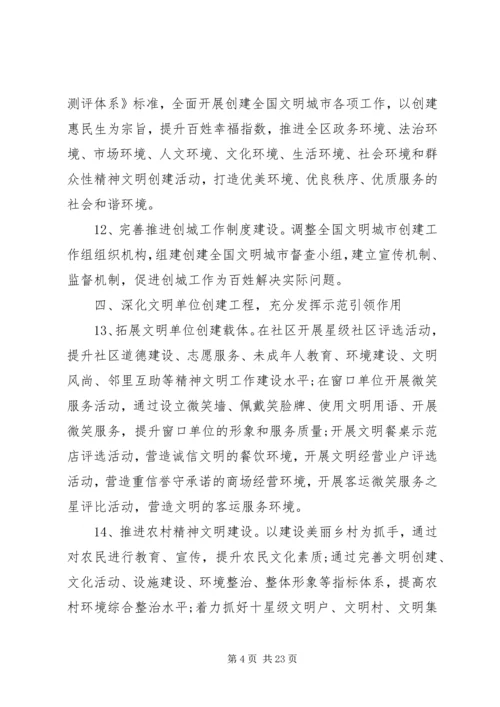 学习“精神文明建设”心得体会 (4).docx