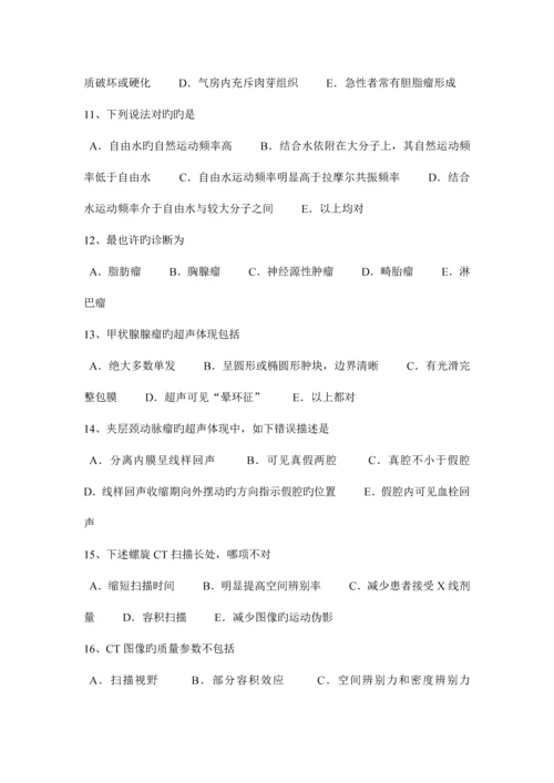 2023年陕西省上半年主治医师放射科相关专业知识考试试卷.docx