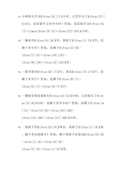 五年级乘除法分数应用题