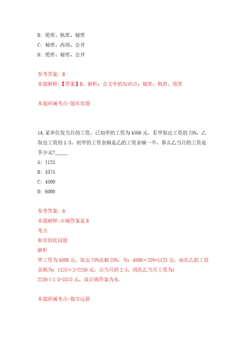 2022年02月云南省文山州公共就业和人才服务局关于招考大中专毕业生及失业青年参加就业见习第一期模拟考试卷第8套练习