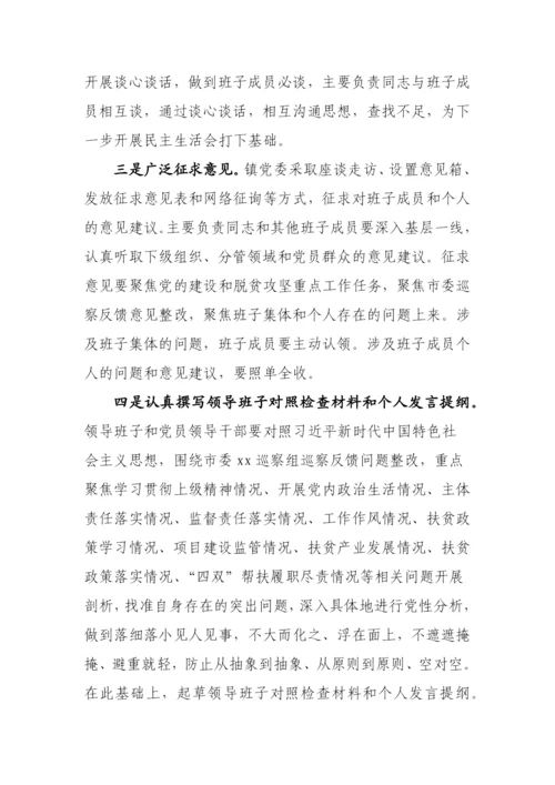 【民主生活会】巡视巡察整改专题民主生活会方案汇编-14篇.docx