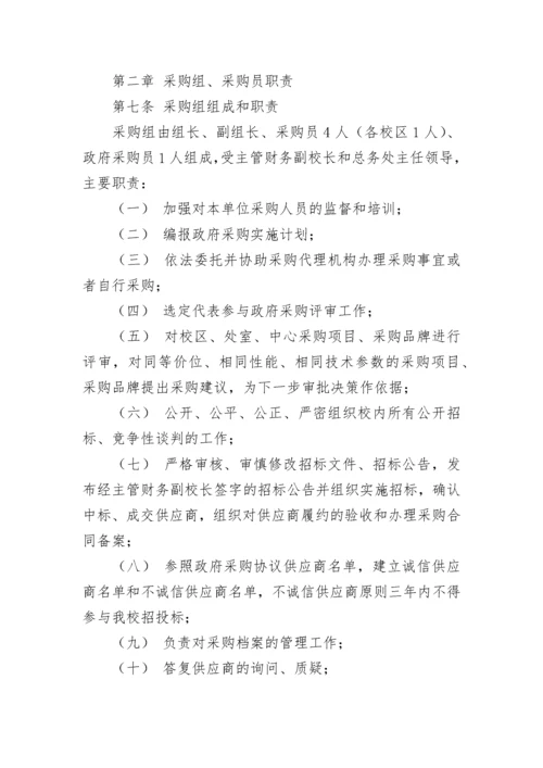 学校物品采购管理制度8篇.docx