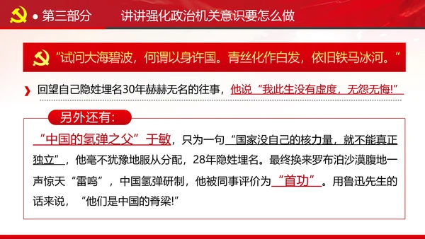 2020党风建设政治机关党政党组支部党课