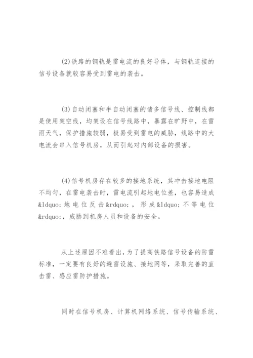 铁路信号防雷设备技术论文.docx