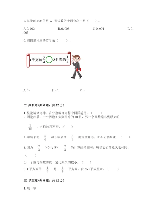 西师大版六年级上册数学第一单元 分数乘法 测试卷附答案（综合卷）.docx
