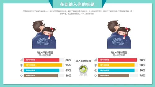 我的爸爸父爱如山父亲节通用PPT模板