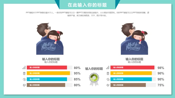 我的爸爸父爱如山父亲节通用PPT模板