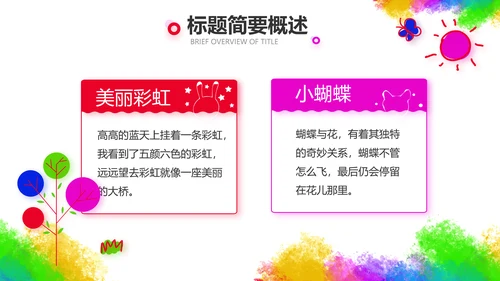 炫彩创意儿童绘画作品集动态PPT