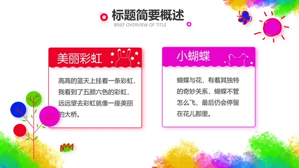 炫彩创意儿童绘画作品集动态PPT