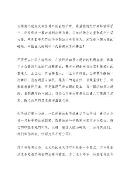 观看2022北京冬奥会冬残奥会总结表彰大会观后感范文六篇.docx