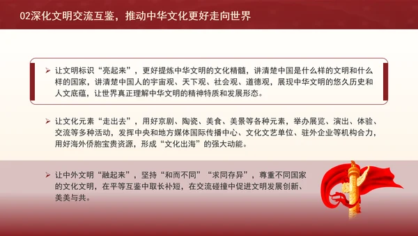 深化文化体制机制改革让世界更好读懂中国专题党课PPT