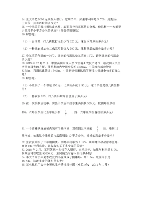 六年级小升初数学应用题50道及完整答案（考点梳理）.docx