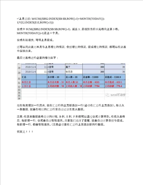 EXCEL中如何自动更新汇总数据