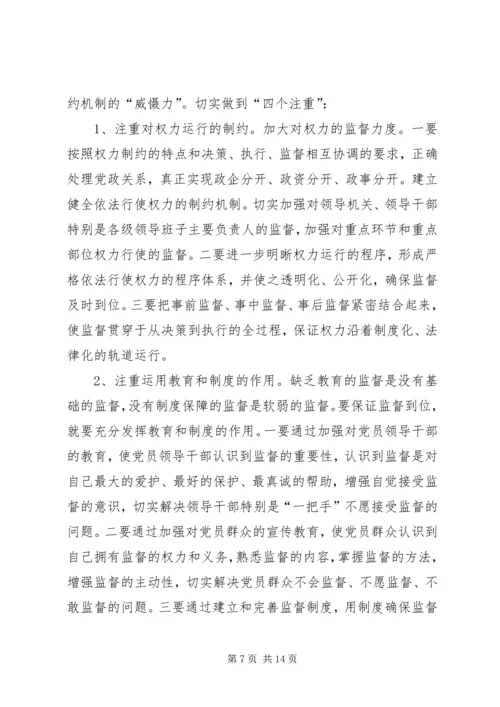 关于健全惩治和预防腐败体系的几点思考.docx