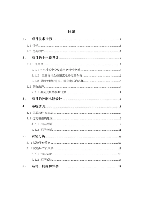 三相全控整流电路实训报告.docx