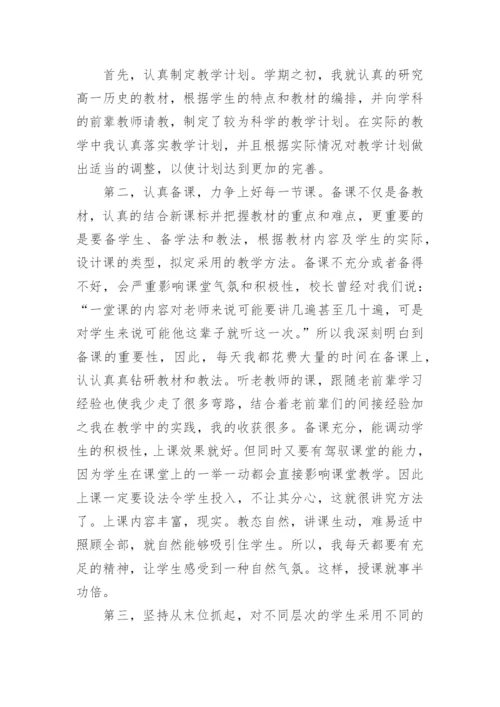 高中历史教师教学工作总结.docx