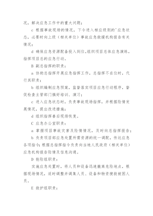 火灾专项应急预案.docx