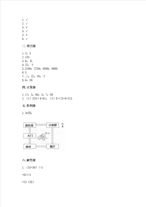 小学三年级下册数学期末测试卷含答案培优a卷