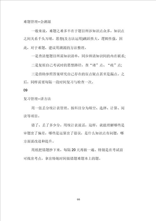 清华学霸总结学习法