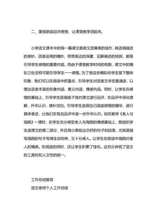语文老师工作总结.docx