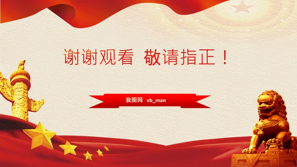 两个确立党的决定意义经验党课党支部PPT模板