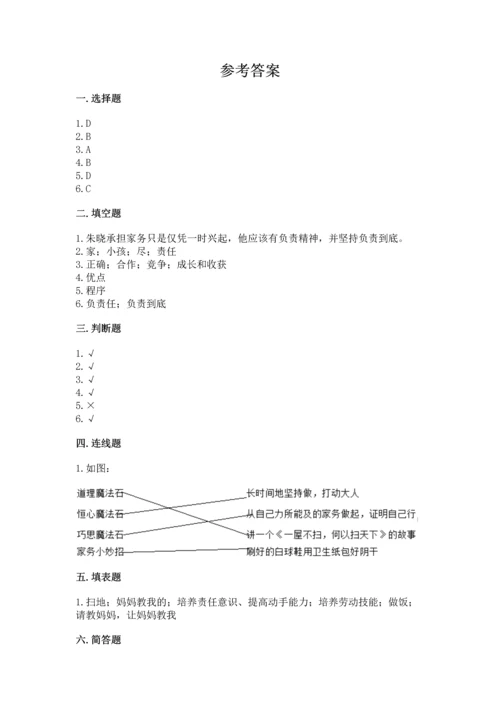 部编版小学四年级上册道德与法治期中测试卷含完整答案（精品）.docx