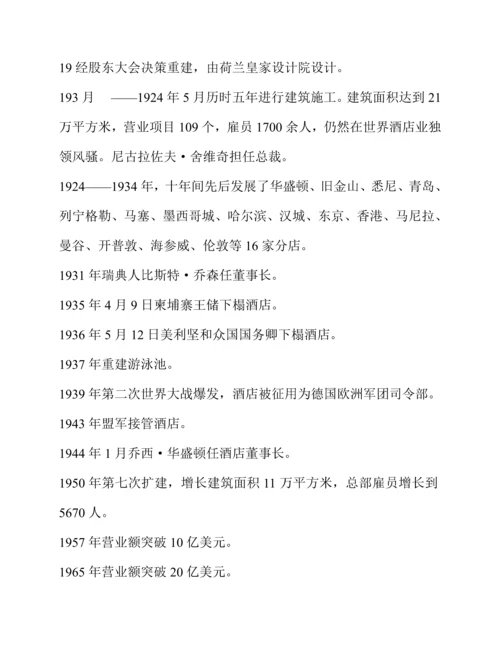 公司员工管理知识标准手册.docx