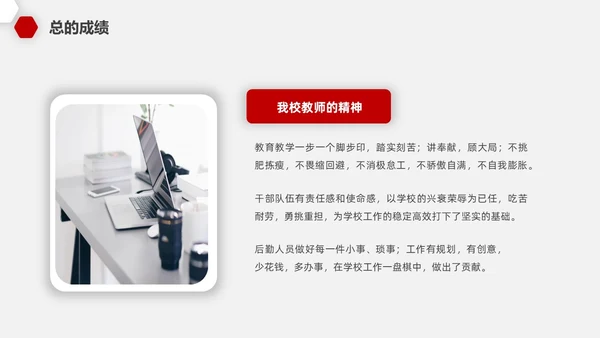 红色微粒教师开学工作会议PPT