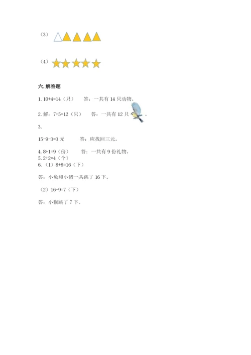 小学数学试卷一年级上册数学期末测试卷（全优）word版.docx