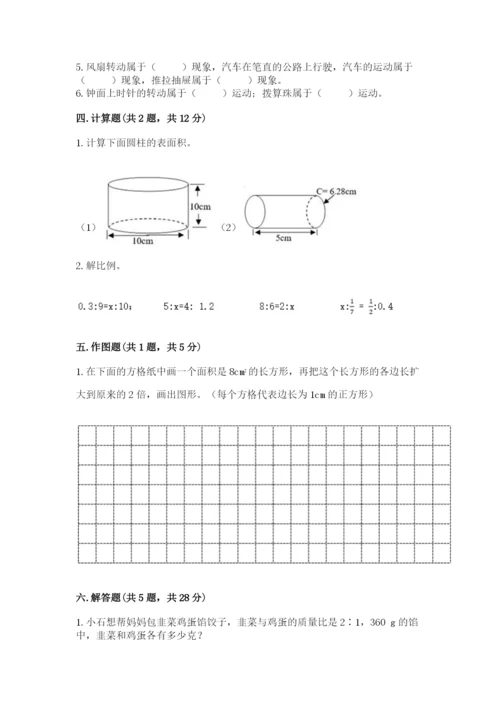 北师大版六年级下册数学期末测试卷及答案（新）.docx