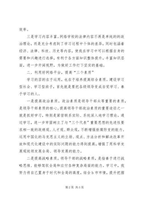 市委书记网络学习体会.docx