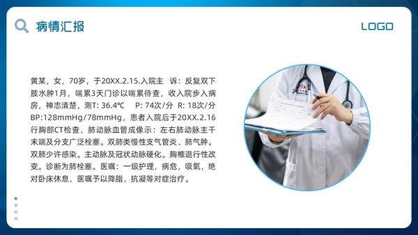 蓝色简约肺栓塞的护理查房PPT模板宣传PPT动态PPT