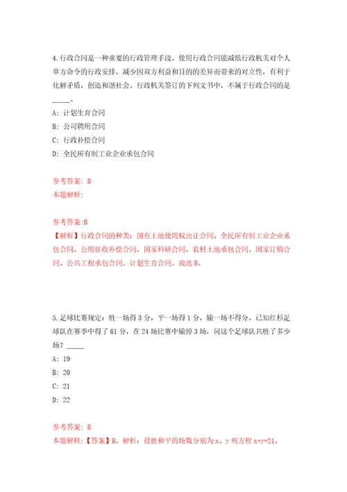 河北省地质矿产勘查开发局第八地质大队公开招聘7人自我检测模拟试卷含答案解析9