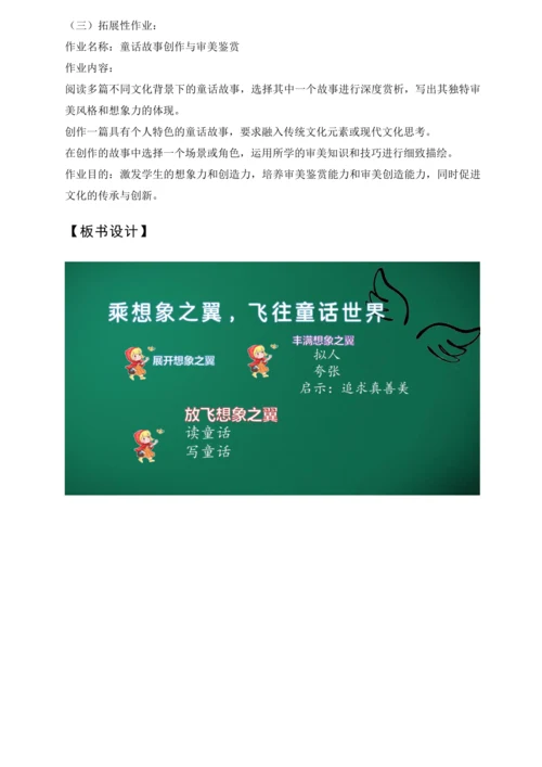 乘想象之翼，游历童话世界——三年级语文开学第一课教学设计