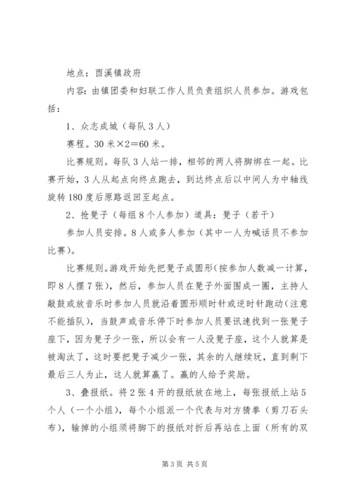 乡镇纪念五四青年节活动方案.docx