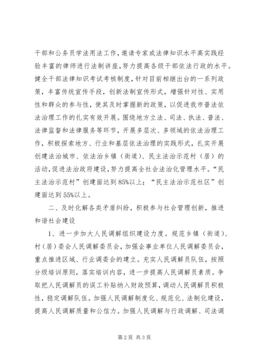 市委机关司法行政XX年工作计划.docx