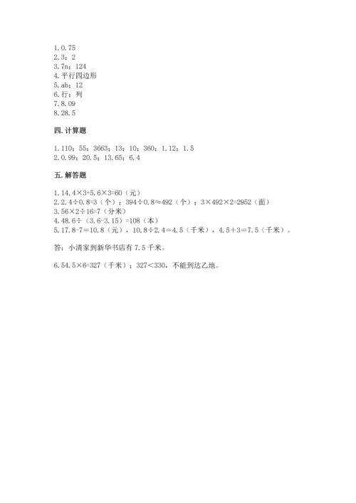 小学五年级上册数学期末考试试卷带答案（能力提升）.docx