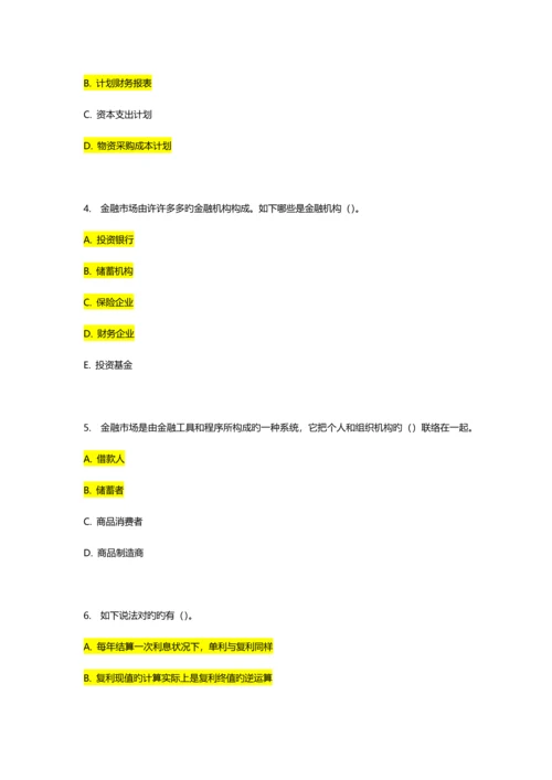 2023年南开秋学期财务管理学在线作业满分答案.docx