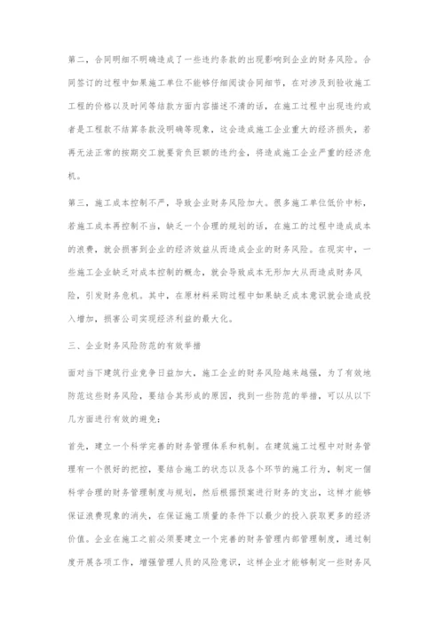 建筑施工企业的财务风险管理与控制.docx