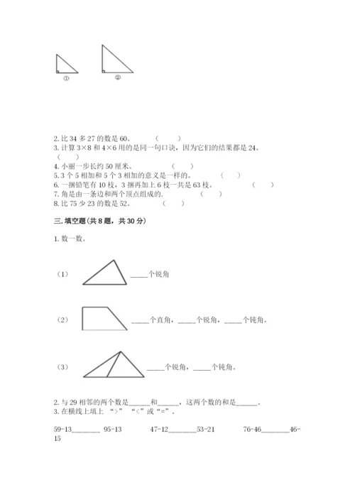 小学数学二年级上册期中测试卷及参考答案（培优a卷）.docx