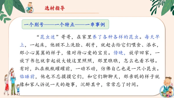 统编版2024-2025学年语文四年级上册第二单元习作 我的家人-（教学课件）