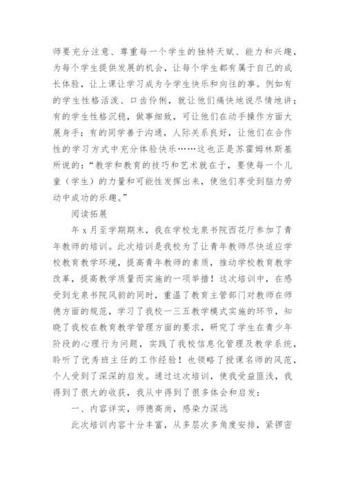 青年教师培训心得体会.docx