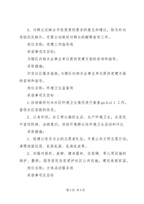 社区党员服务承诺书 (2).docx