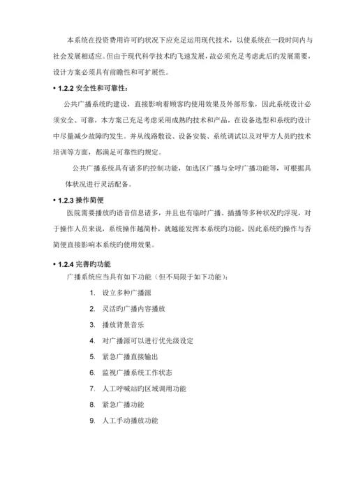 博世PLENA公共广播系统专题方案.docx